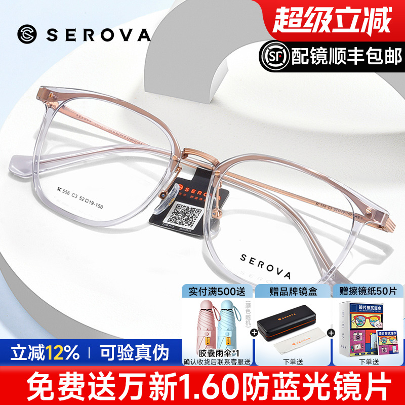 施洛华眼镜框男素颜全框透明近视眼镜框配镜防蓝光超轻钛架SC556