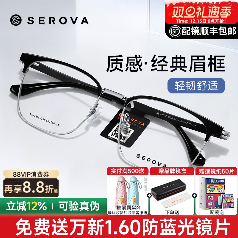 施洛华防蓝光眼镜框同款