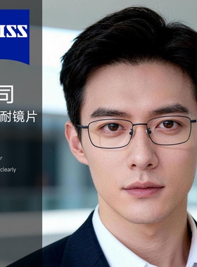 蔡司配近视眼镜男超轻钛架眼镜框商务厚边高度显薄大脸方框8729
