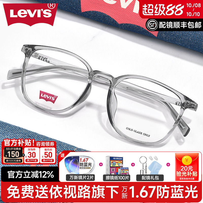 李维斯近视眼镜框男透明全框大方框TR90复古黑框镜架女配眼镜7095