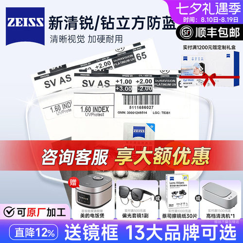蔡司钻立方铂金膜可选防蓝光镜片