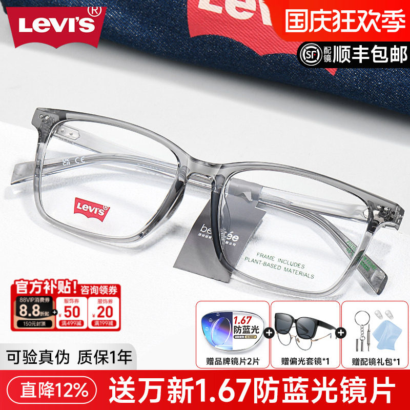 LEVIS李维斯眼镜框方框