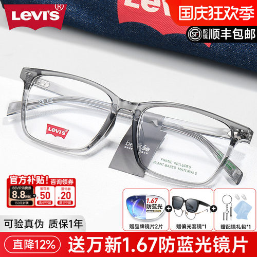 LEVIS李维斯眼镜框方框
