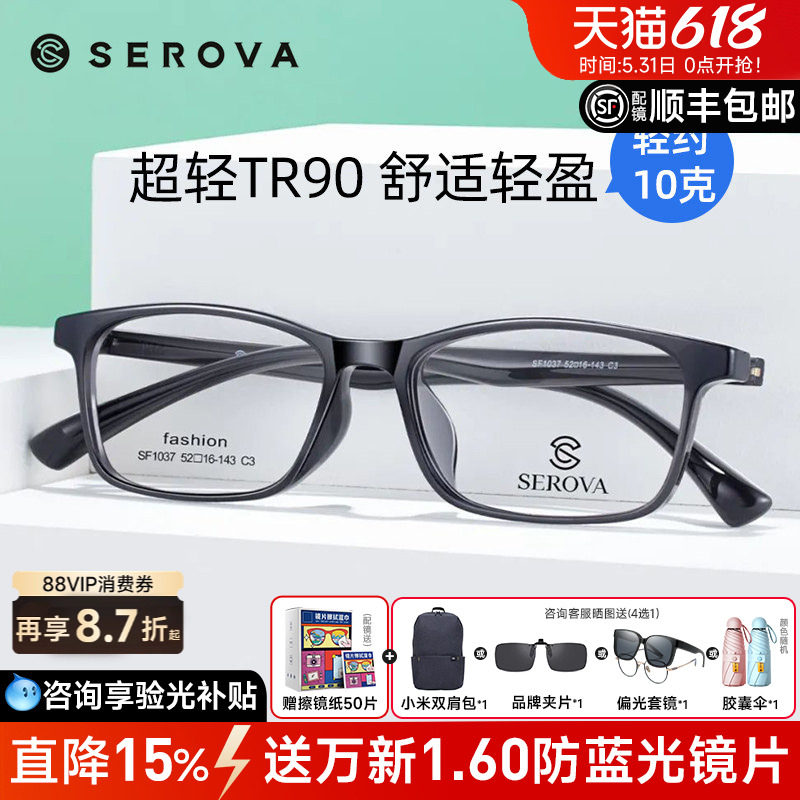 施洛华新款超轻TR90经典方框黑色小框配近视眼镜男防蓝光女sf1037