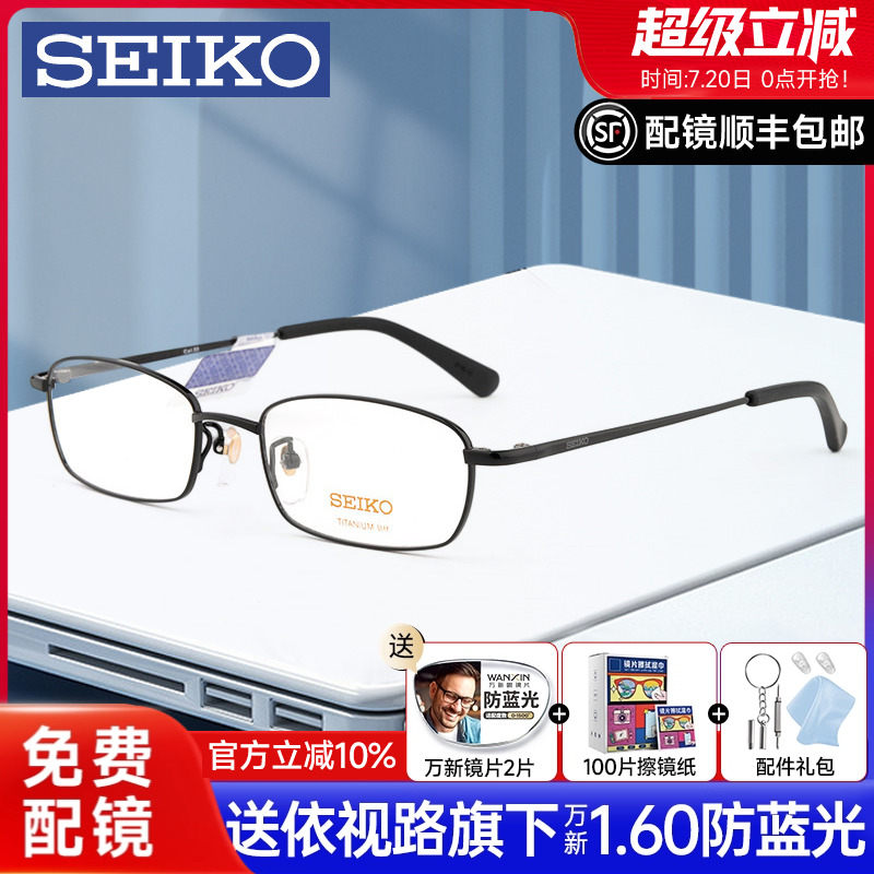 SEIKO精工眼镜架小框商务男士全框超轻钛架近视眼镜框配镜HO1046
