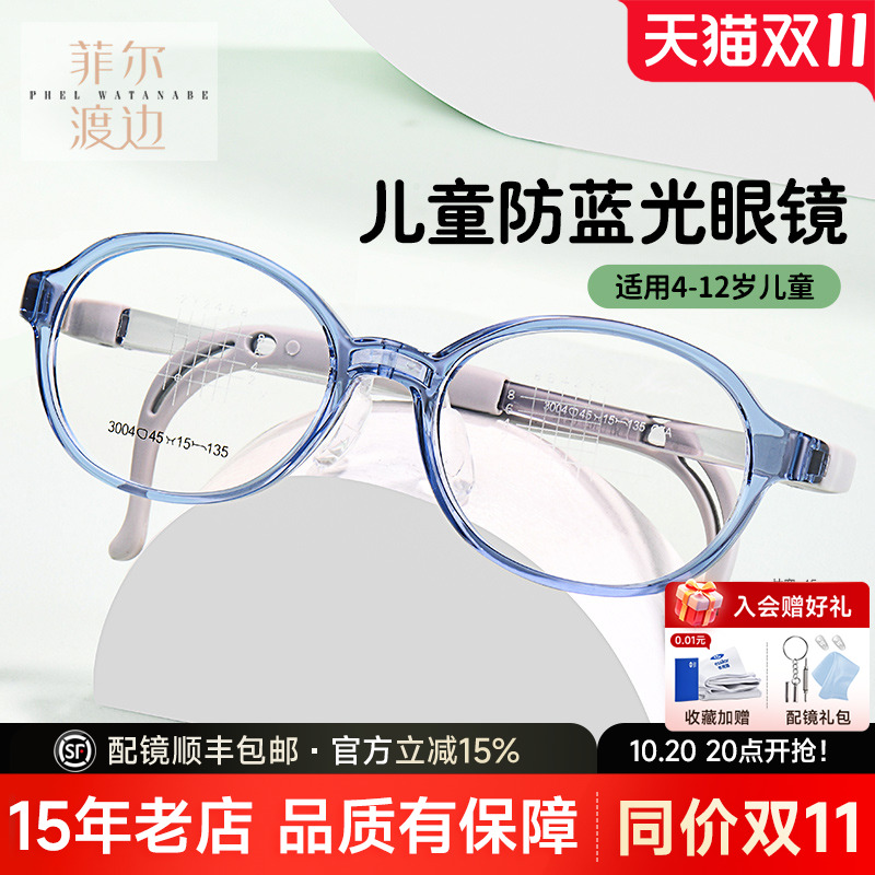 儿童眼镜框TR超轻女童男孩片宽45学生近视防蓝光护目眼镜框架3004