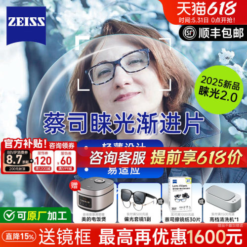 蔡司3D睐光多焦点防蓝光镜片2.0