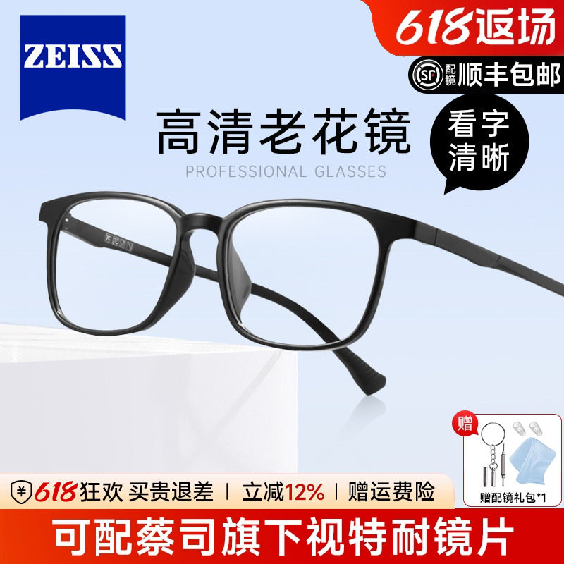 德国蔡司高档防蓝光老花镜黑色男