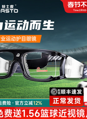 邦士度篮球眼镜运动近视眼镜足球防撞防雾篮球护目眼镜男BL022