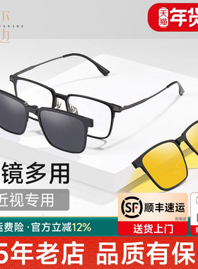2025超轻全框塑钢磁吸套镜偏光太阳镜近视眼镜男二合一套镜 96805