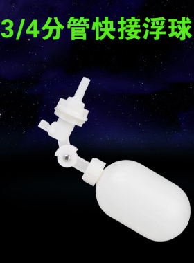 浮球锁水阀2分快接通用配件