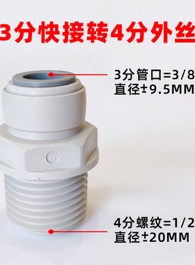 净水器配件4转3接头四分外牙转三分通用PE管纯水机直通转接头