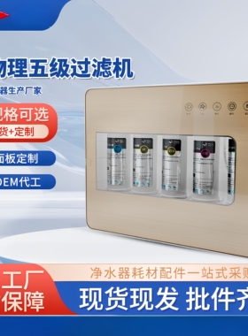 家用五级过滤机直饮超滤净水器 5级厨房净水机pp棉活性炭除菌除氯