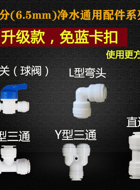 净水器纯水配件三通开关直通球阀