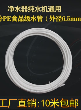 pe管净水器通用RO纯水机2分管