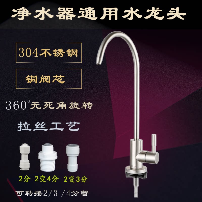 净水器RO纯水机通用SUS304不锈钢美式直饮水龙头2分3分快插大弯款