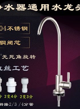 SUS304直饮水龙头美式大弯净水器