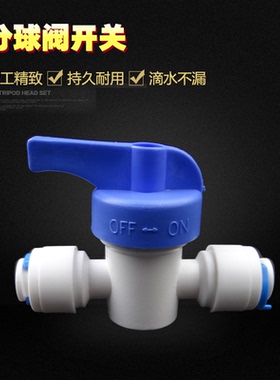 净水器纯水机二分球阀2分快接球阀2分PE管CCK管开关排污球阀接头