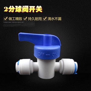 净水器纯水机二分球阀2分快接球阀2分PE管CCK管开关排污球阀接头