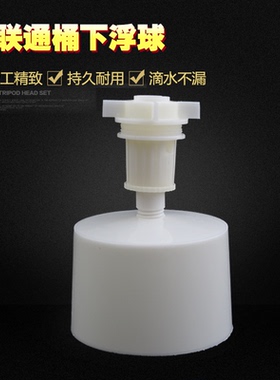 小联通下浮球通用配件阀门
