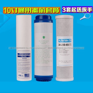 前置三级10寸通用净水器配件滤芯 PP+UDF+CTO PP棉 活性炭 碳芯