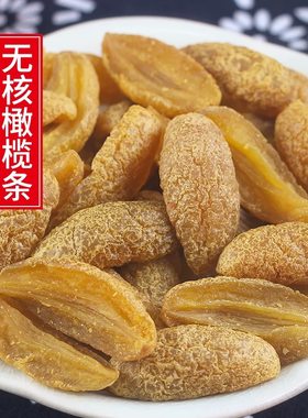 九制甘草橄榄无核橄榄肉化核橄榄条果脯蜜饯去核甜青橄榄休闲零食
