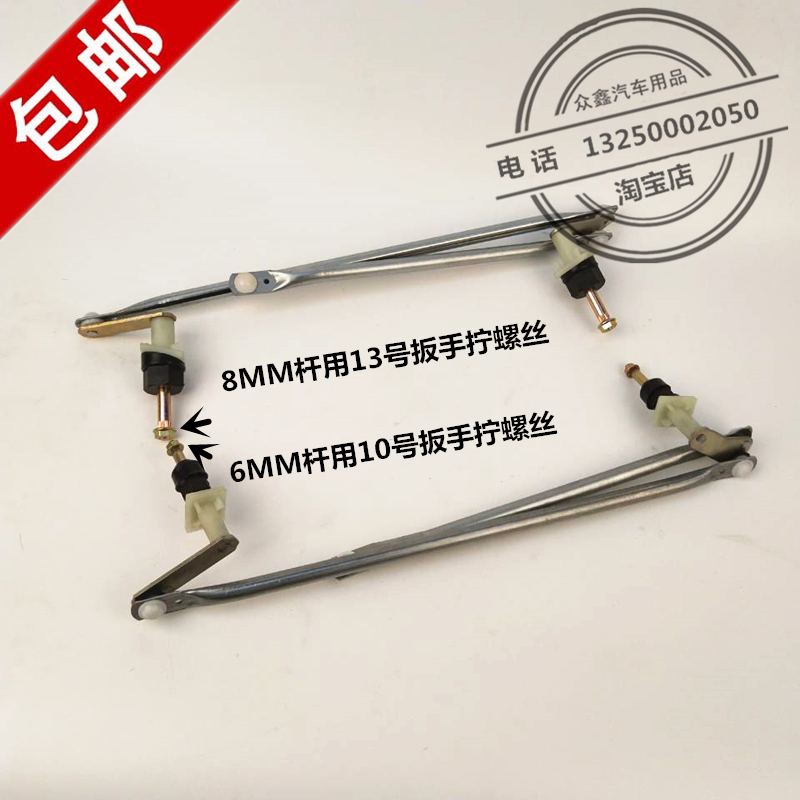 适配雷丁D50D70比德文M6M7宝路达电动汽车配件雨刷连动杆雨刮联杆