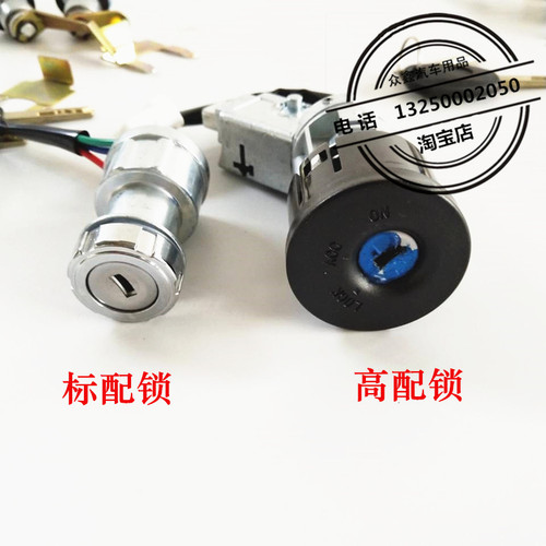 适配雷丁D50D70宝路达DS5比德文M67点火开关钥匙门锁电动汽车配件
