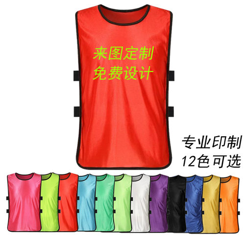 训练服马甲对抗服足球篮球训练背心成人儿童分队组定制扩展广告衫