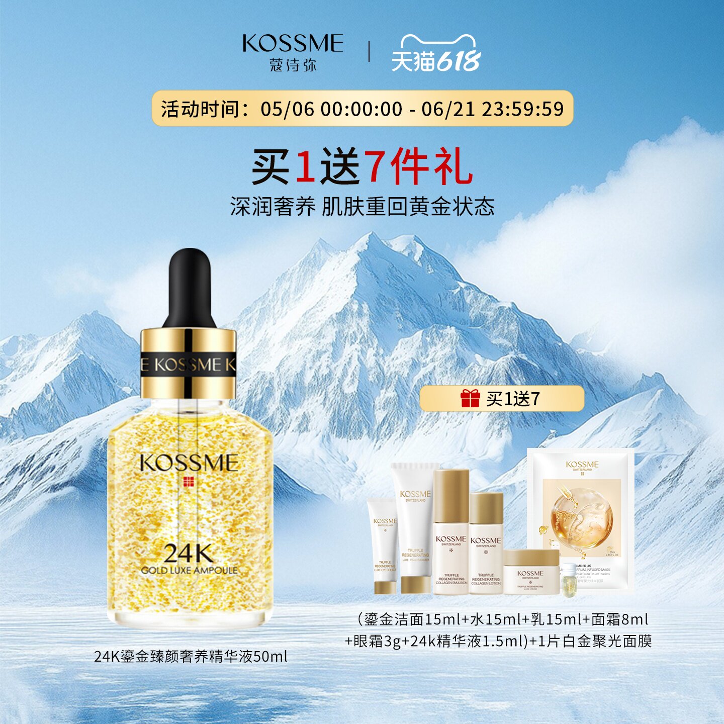 KOSSME/蔻诗弥24K黄金鎏金驻颜/臻颜精华液50ml补水保湿水润紧弹
