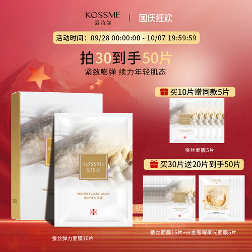 胶原蛋白补水保湿紧致面膜