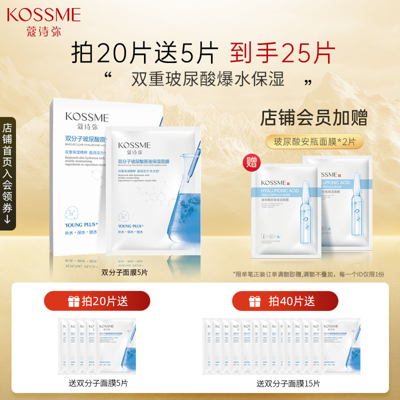 【特价清仓】蔻诗弥双分子玻尿酸补水面膜20片 26年4月20日到期
