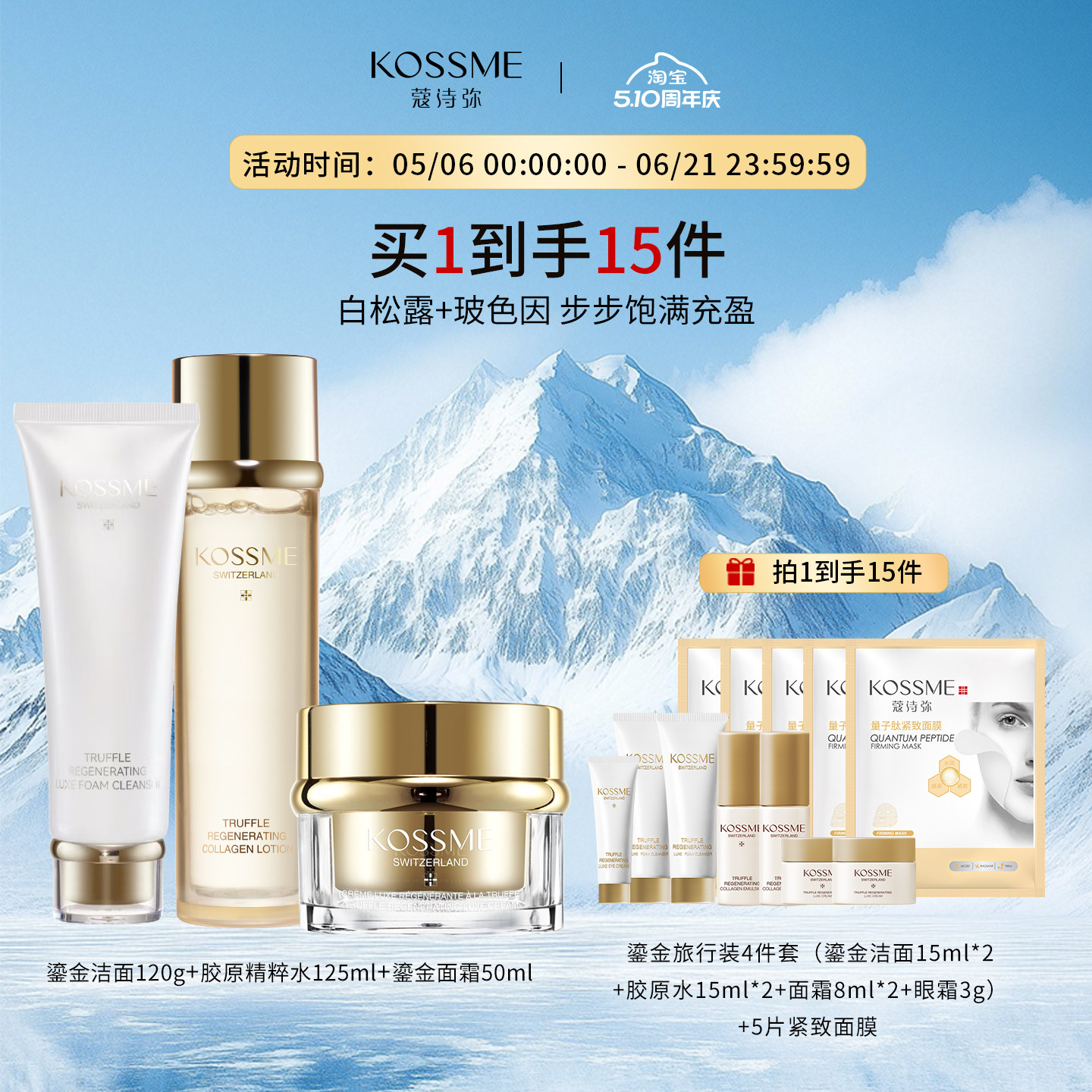 KOSSME/蔻诗弥鎏金臻颜松露奢养紧致抗皱保湿护肤套装第二代
