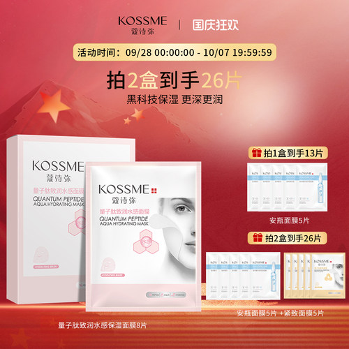 KOSSME/蔻诗弥致润水感保湿面膜