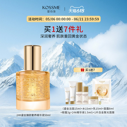 KOSSME黄金精华液补水保湿