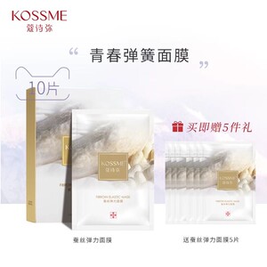 KOSSME/蔻诗弥蚕丝面膜女胶原蛋白补水保湿