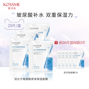 蔻诗弥双分子玻尿酸补水面膜20片/盒 保湿补水晒后肌肤