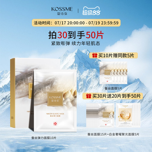 胶原蛋白补水保湿紧致面膜