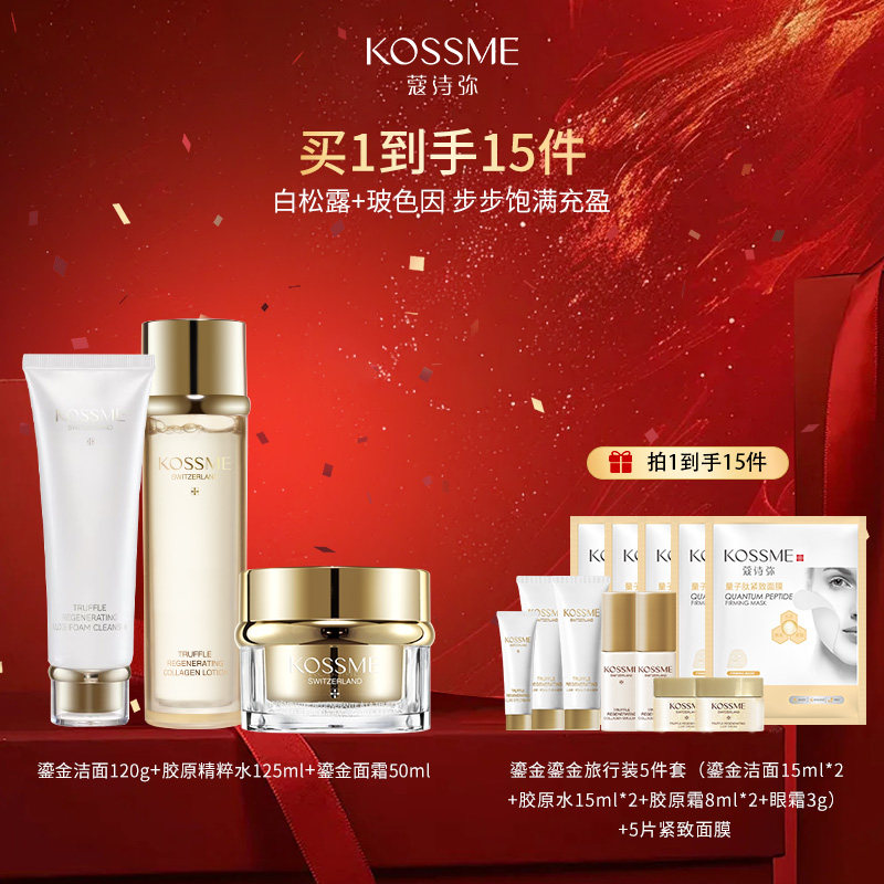 保湿紧致眼部护理护肤套装