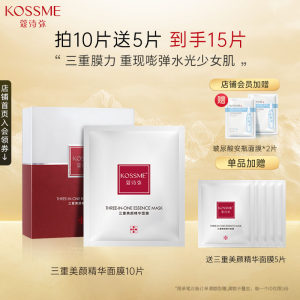 KOSSME蔻诗弥三重美颜精华面膜男女补水保湿紧致贴片面膜线下同款