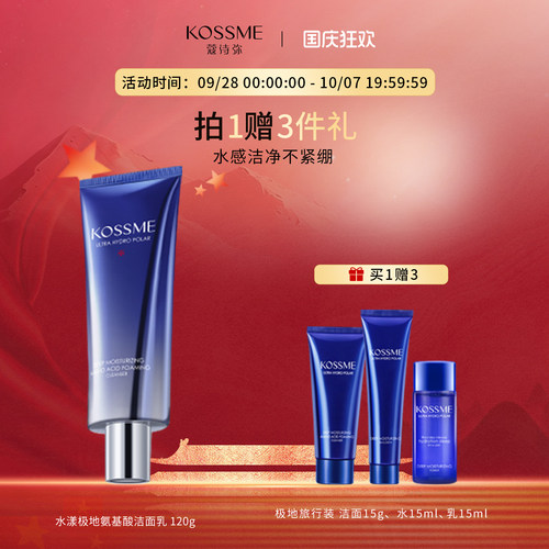 KOSSME/蔻诗弥氨基酸保湿洁面乳
