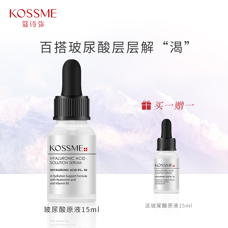 KOSSME/蔻诗弥玻尿酸保湿原液补水面部精华