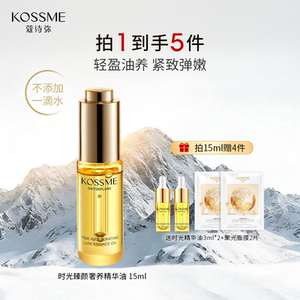 KOSSME蔻诗弥时光臻颜奢养精华油