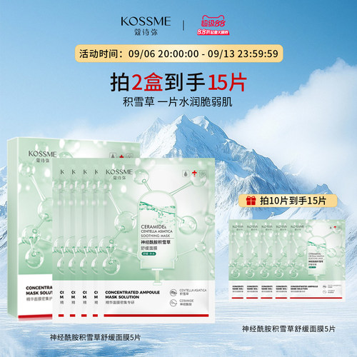 蔻诗弥神经酰胺积雪草舒缓面膜