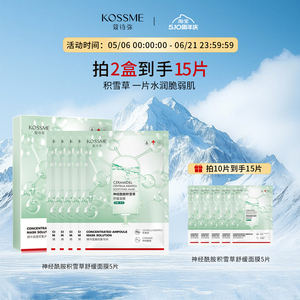 蔻诗弥舒缓面膜神经酰胺积雪草安瓶精华面膜单片无安瓶精华