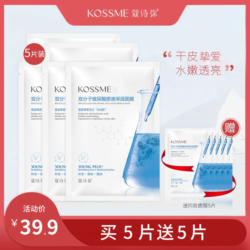 蔻诗弥双分子玻尿酸补水面膜20片/盒 保湿补水滋润晒后修护肌肤