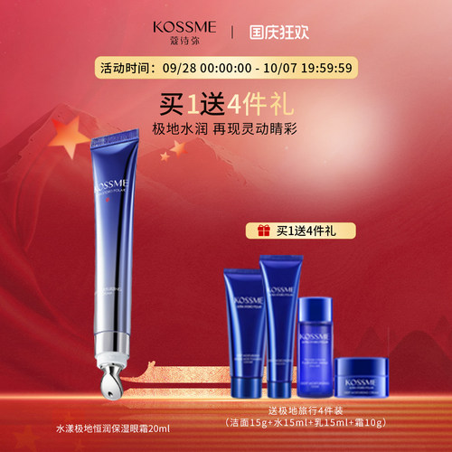 蔻诗弥kossme正品提亮肤色眼霜
