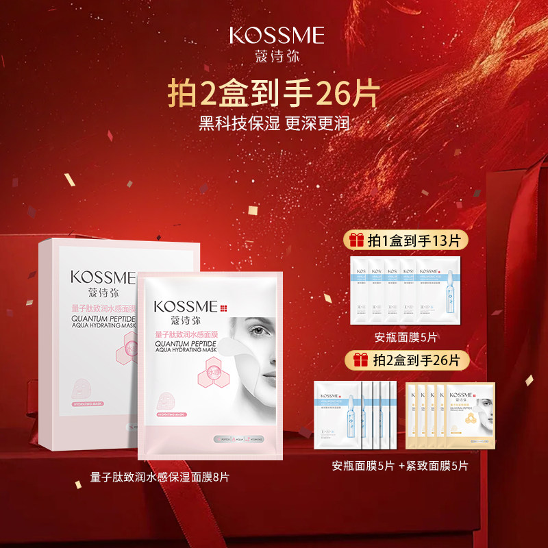 KOSSME/蔻诗弥致润水感保湿面膜
