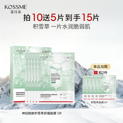 蔻诗弥神经酰胺积雪草舒缓面膜
