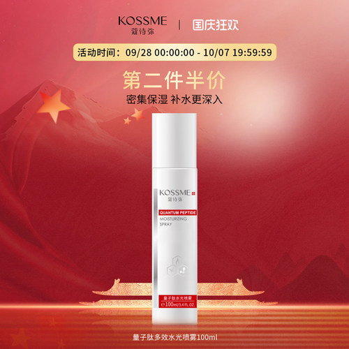 KOSSME/蔻诗弥水光喷雾100ml